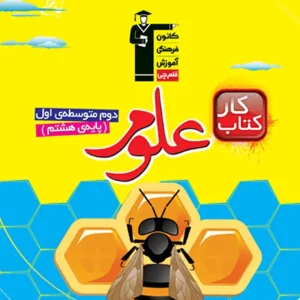 علوم هشتم کار قلم چی