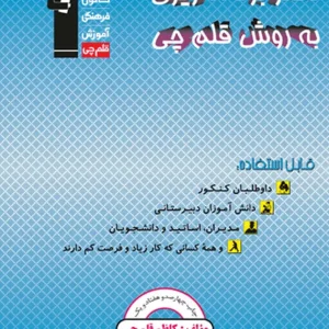 دفتر برنامه ریزی به روش قلم چی