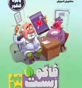 فاگو زیست دهم مشاوران