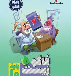 فاگوزیست دهم مشاوران