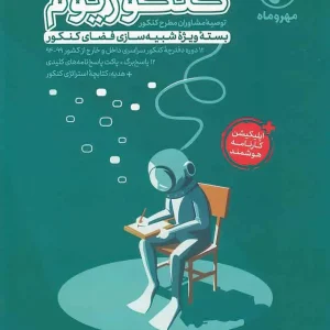 کنکوریوم رشته تجربی مهر و ماه