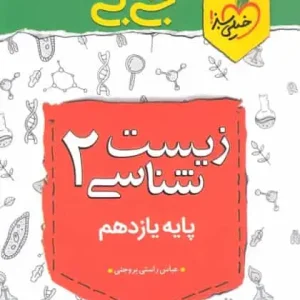جی بی زیست شناسی یازدهم خیلی سبز