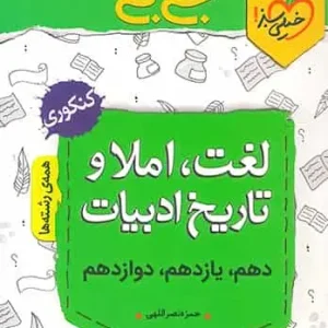 جی بی لغت ، املا و تاریخ ادبیات خیلی سبز