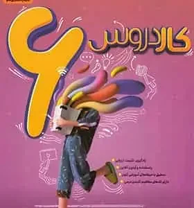 کار دروس ششم دبستان کاگو