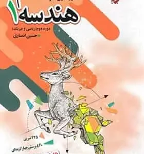 هندسه دهم ریاضی انصاری مبتکران