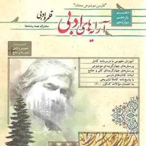 فارسی موضوعی قلمرو ادبی آرایه های ادبی جامع کنکور مبتکران