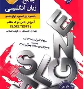 جامع زبان انگلیسی کنکور پلاس مبتکران