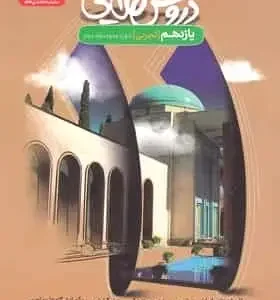 دروس طلایی یازدهم تجربی کاگو