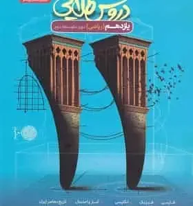 دروس طلایی ۱۱ پایه یازدهم ریاضی کاگو