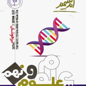 علوم نهم تیزهوشان اندیشمند