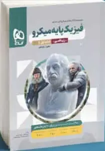 فیزیک پایه کنکور ریاضی میکرو گاج