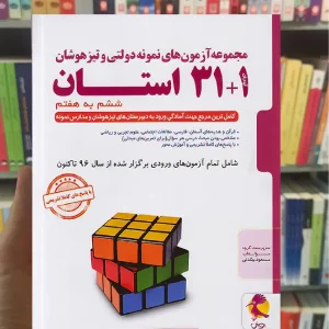 32 استان ششم پویش