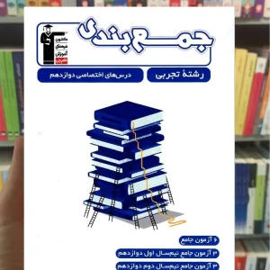 روان شناسی کامل کنکور میکرو گاج