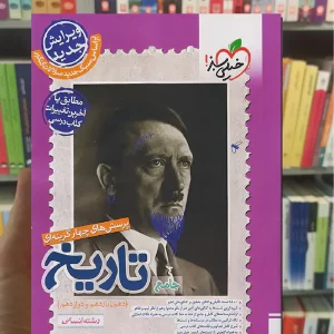 تاریخ جامع کنکور انسانی خیلی سبز