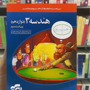 تست هندسه دوازدهم الگو