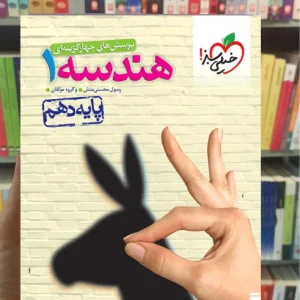 تست هندسه دهم خیلی سبز