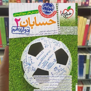 تست حسابان دوازدهم خیلی سبز