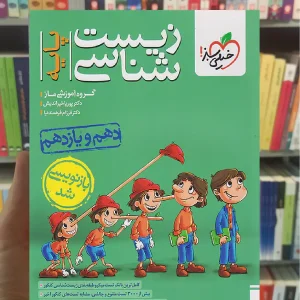 تست زیست شناسی پایه کنکور خیلی سبز