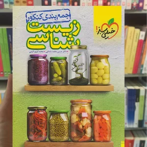 جمع بندی زیست شناسی کنکور خیلی سبز