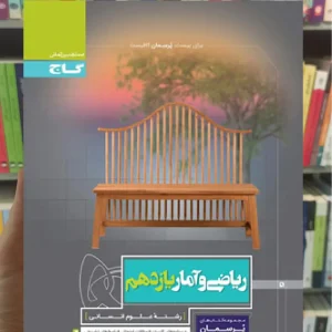 ریاضی و آمار یازدهم انسانی سری پرسمان