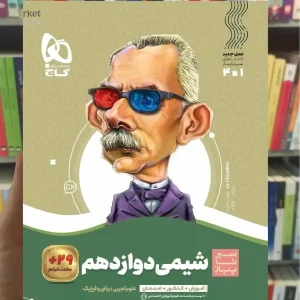 شیمی دوازدهم سیر تا پیاز گاج