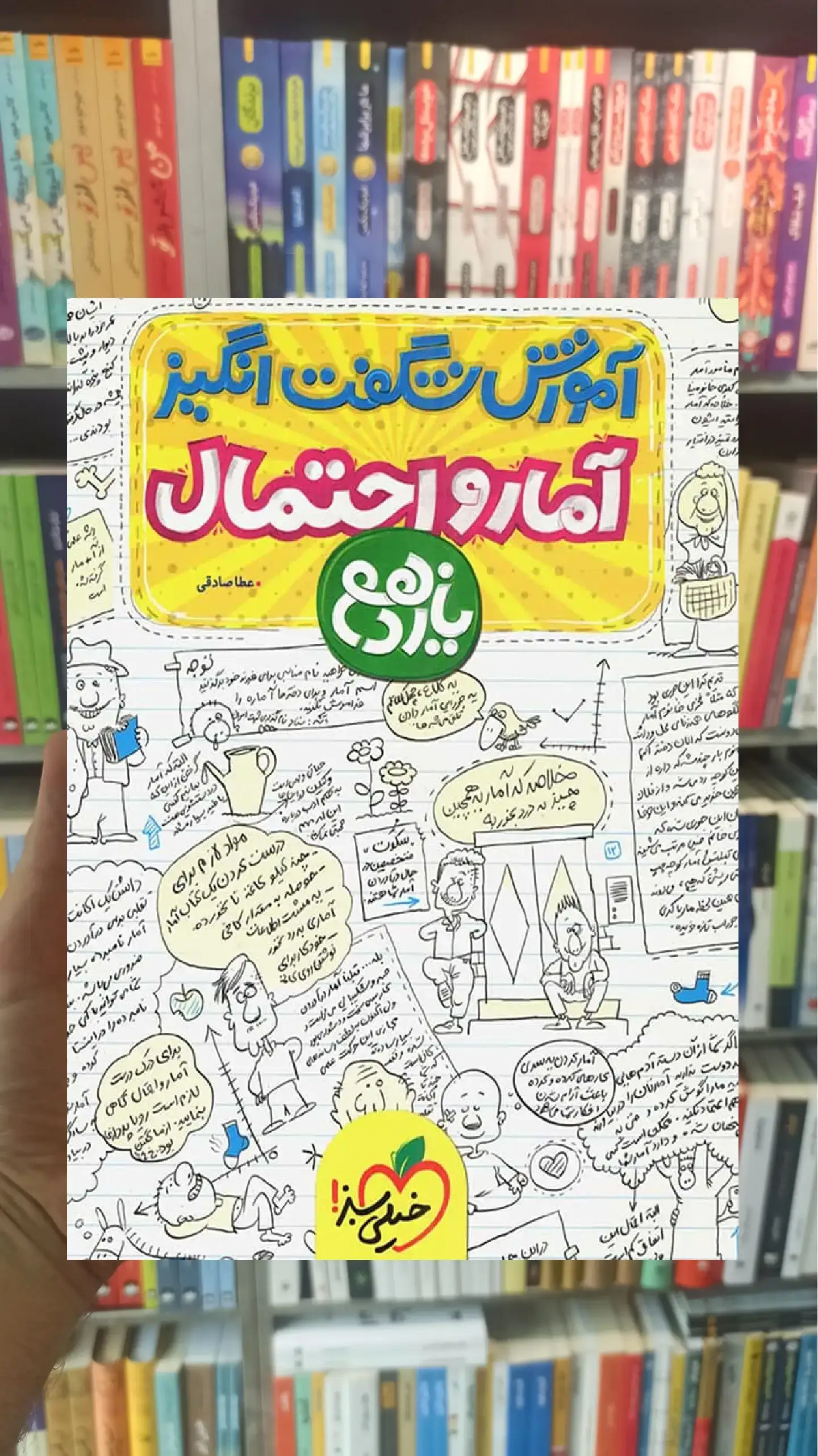 آموزش شگفت انگیز آمار و احتمال پایه یازدهم خیلی سبز