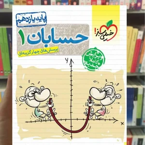 تست حسابان 1 پایه یازدهم ریاضی خیلی سبز