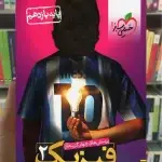 تست فیزیک یازدهم ریاضی خیلی سبز