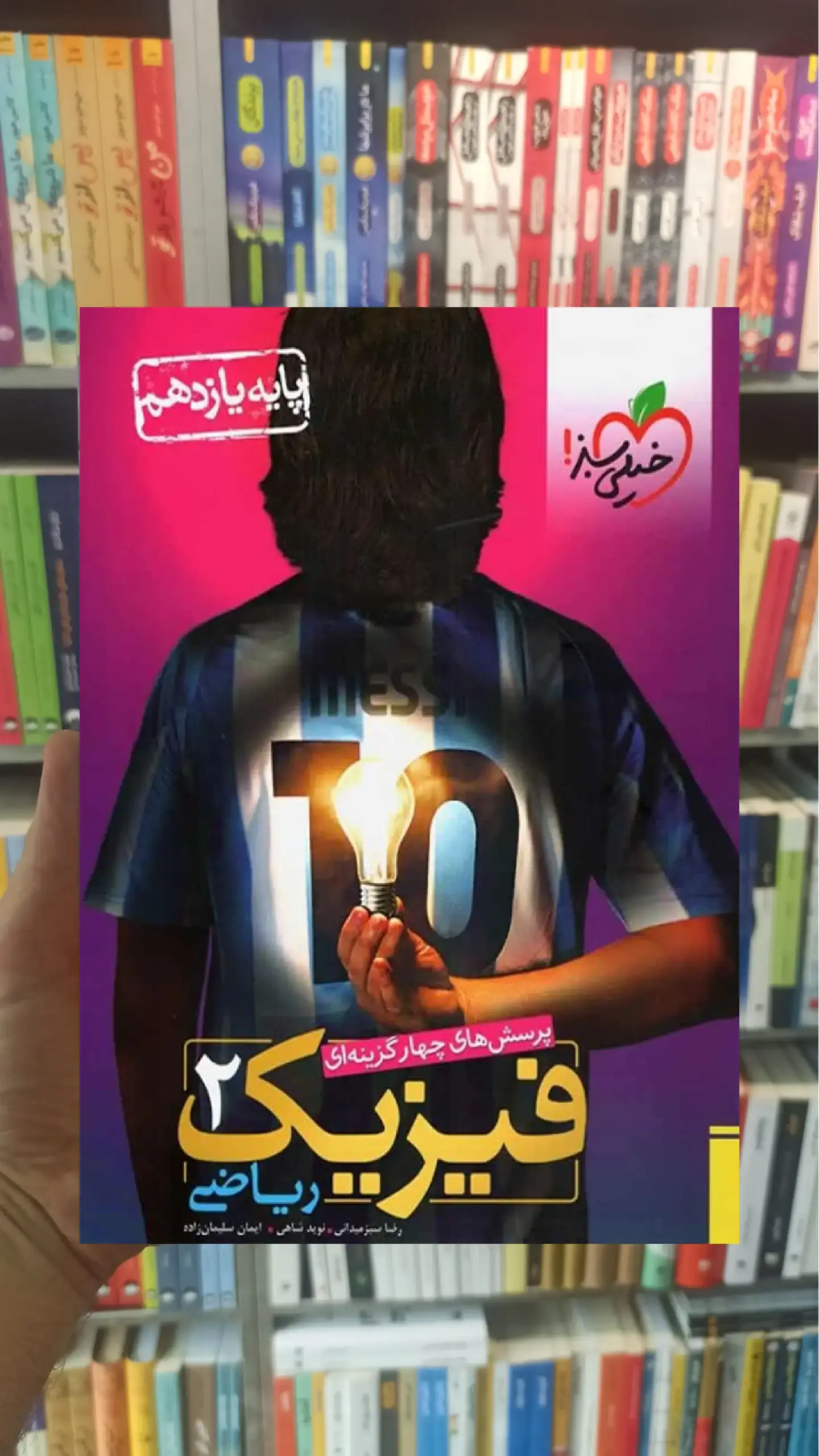 تست فیزیک یازدهم ریاضی خیلی سبز