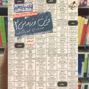 تست دین و زندگی 2 پایه یازدهم خیلی سبز