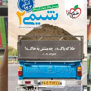 تست شیمی یازدهم کنکور 1403 خیلی سبز