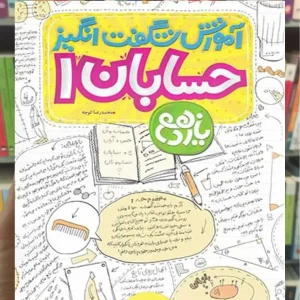 آموزش شگفت انگیز حسابان 1 پایه یازدهم خیلی سبز