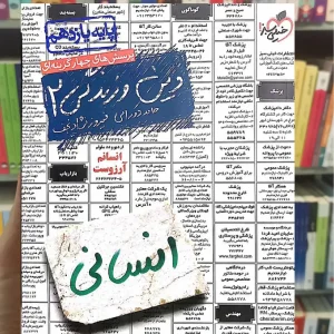 تست دین و زندگی 2 پایه یازدهم انسانی خیلی سبز