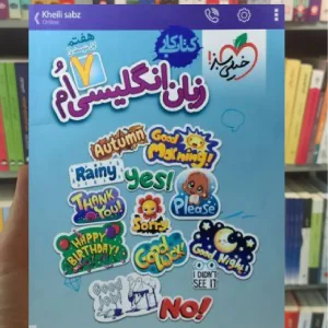 کتاب کار زبان انگلیسی پایه هفتم خیلی سبز