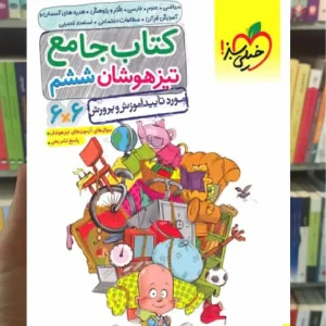 کتاب تست جامع تیزهوشان ششم خیلی سبز