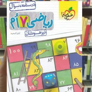 درسنامه و سوال ریاضی هفتم تیزهوشان خیلی سبز