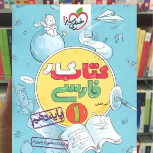 کار فارسی دهم خیلی سبز