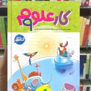 علوم پایه نهم کار خیلی سبز