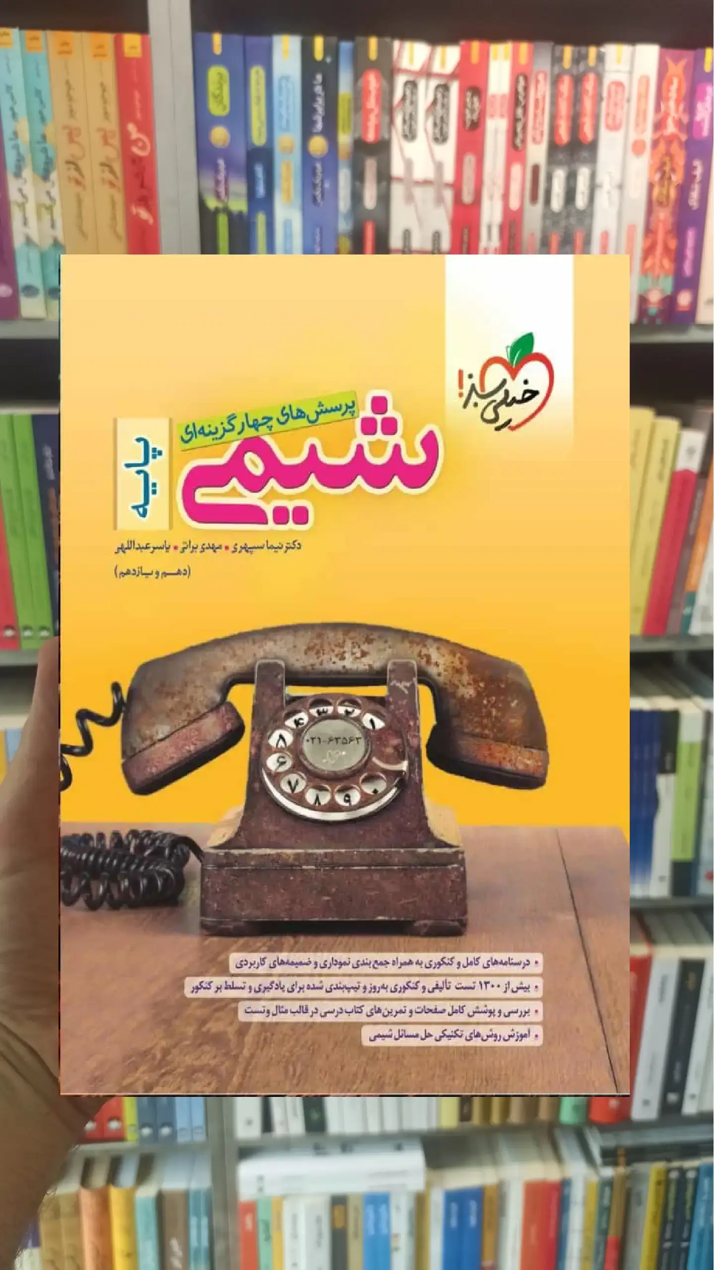 تست شیمی پایه دهم و یازدهم خیلی سبز