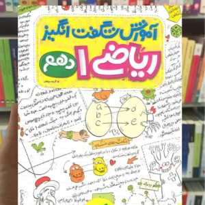 آموزش شگفت انگیز ریاضی پایه دهم خیلی سبز