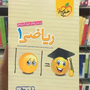 تست ریاضی دهم خیلی سبز چاپ 1402