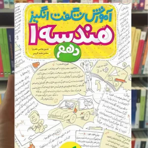 آموزش شگفت انگیز هندسه پایه دهم ریاضی خیلی سبز