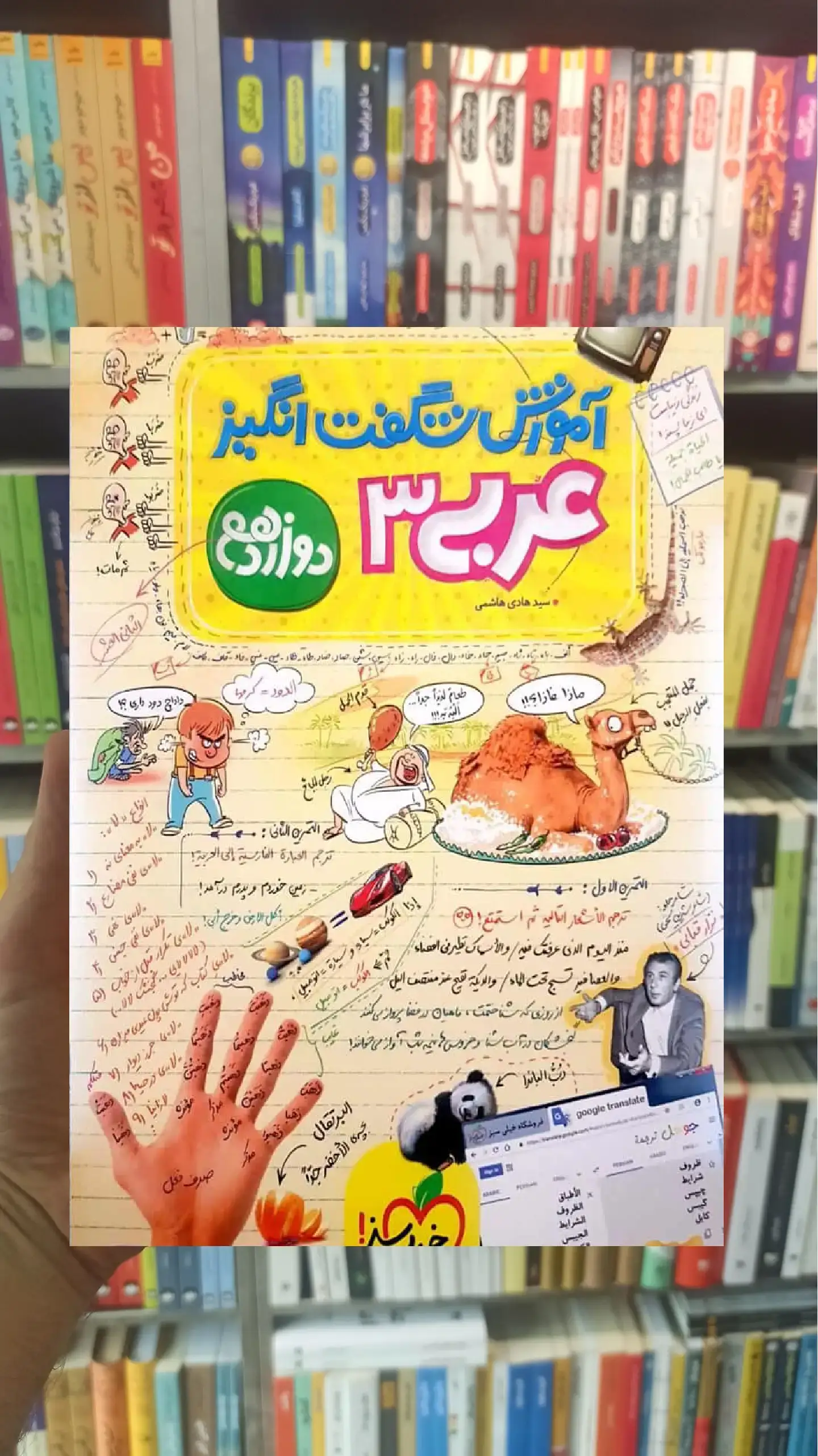 آموزش شگفت انگیز عربی 3 دوازدهم خیلی سبز