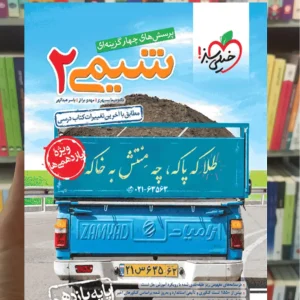 شیمی یازدهم کنکور 1404 خیلی سبز