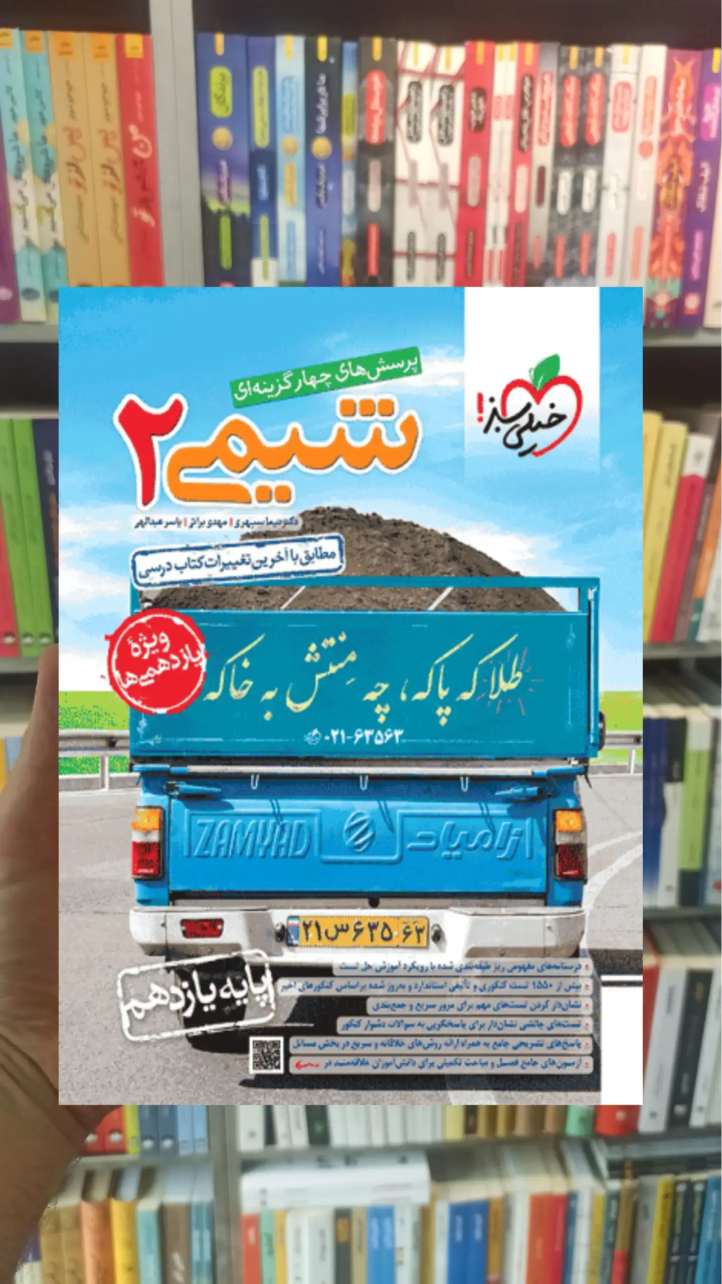 شیمی یازدهم کنکور 1404 خیلی سبز