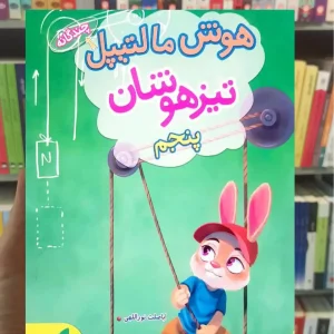 هوش مالتیپل تیزهوشان پنجم ابتدایی خیلی سبز