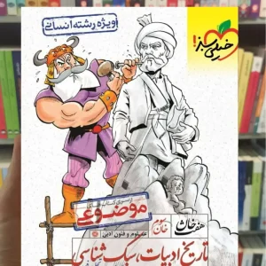 تاریخ ادبیات و سبک شناسی موضوعی هفت خان خیلی سبز