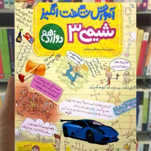 آموزش شگفت انگیز شیمی 3 دوازدهم خیلی سبز