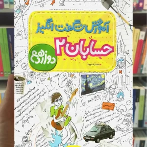 آموزش شگفت انگیز حسابان دوازدهم خیلی سبز