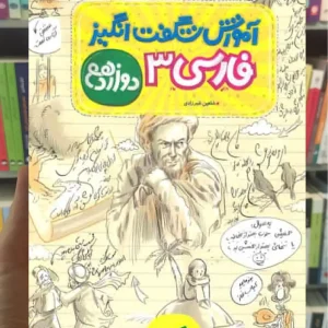 آموزش شگفت انگیز فارسی دوازدهم خیلی سبز